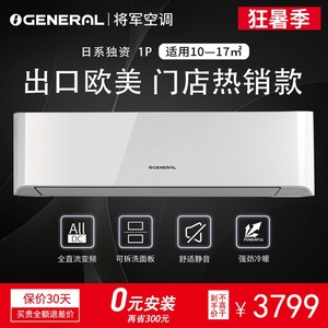 general/珍宝将军富士通空调家用变频1p匹静音节能冷暖壁挂式机