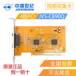 中维世纪JVS-C890Q 4路视频采集卡 PCI 手机远程监控卡 不带尾线