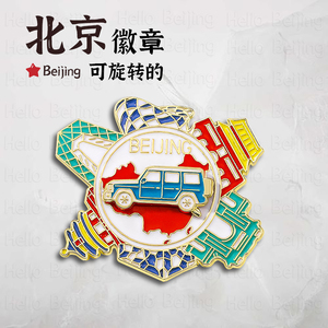 北京旅游文化创意徽章鸟巢水立方天安门天坛金属胸针装饰品纪念章