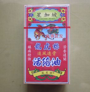 香港 星加坡鸿威龙虎标追风透骨活络油40ml