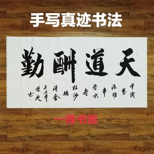 002人付款淘宝仁义礼智信大道无为上善若水书法字画客厅办公室国学