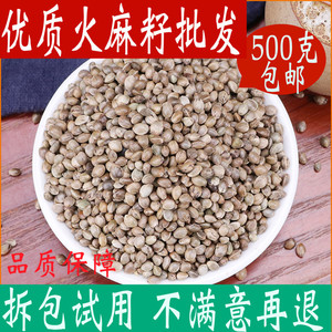 火麻籽火麻子火麻仁籽广西巴马人吃食用包邮 大粒鸽粮鸟粮500g