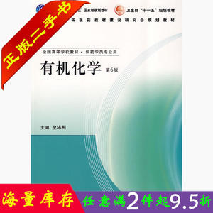 有机化学倪沛洲第六版