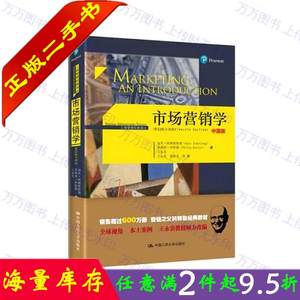 二手正版市场营销学第12版第十二版中国版 加里阿姆斯特朗 王永贵