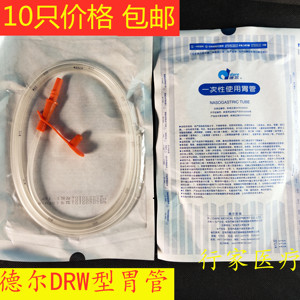 包邮正品德尔一次性使用胃管宝鸡医用DRW型流食管鼻饲专用