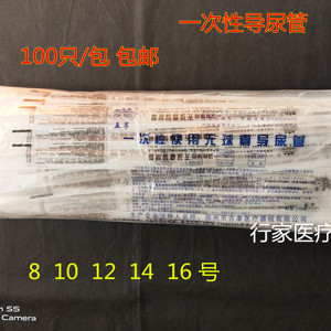 扬州吉康一次性使用导尿管PVC 一包100支无菌10 12 14号16号包邮