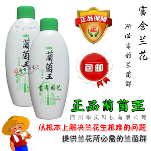 包邮兰菌王兰花营养液有机肥生根壮苗有益菌肥四川华奕牌