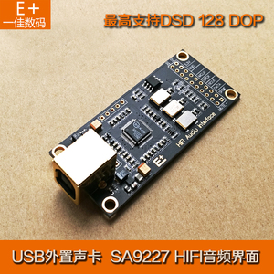 SA9227HIF发烧I音频USB解码器套件DAC子卡扩展卡同意大利界面尺寸