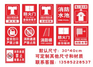 消防水池防火门消防梯消防通道标识大全贴纸标识牌消防栓提示警示