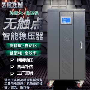 ZHRM上海人民无触点稳压器100KW50/200KVA300KW参数工业三相380V
