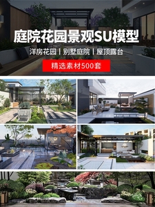 草图大师SU模型新中式日式别墅庭院入户花园屋顶露台园林景观CAD