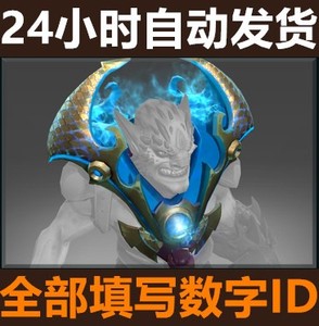 DOTA2 恶魔巫师 lion 莱恩 ti6不朽 凌虐之罩 刀塔饰品 现货