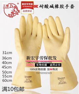 31-60CM三蝶橡胶工业手套 加长乳胶防水 加厚耐磨耐酸碱劳保手套