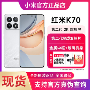 新品上市】MIUI/小米 Redmi K70手机红米k70小米手机小米官方旗舰