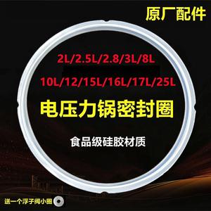 半球电压力锅密封圈2L垫胶圈8L川粤25升电高压煲17L橡皮圈33L大圈