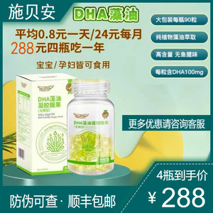 施贝安dha凝胶糖果婴幼儿宝宝孕妇黄金含量藻油婴儿补脑护眼正品