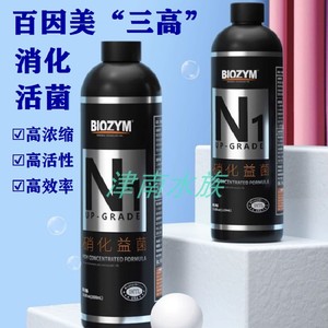 百因美硝化细菌鱼缸养鱼除藻氯水质稳定净化水剂液消化益生菌包邮