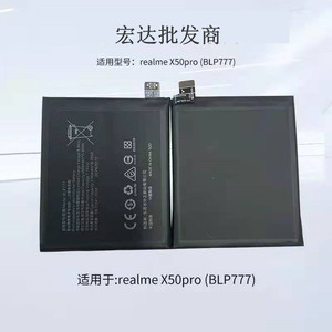 宏达适用于realmex50 x50pro x7pro真我手机blp775 777 799电池