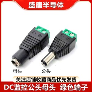 DC插头插座监控公头母头绿色端子母座接口电源5.5x2.0/2.1/2.5mm