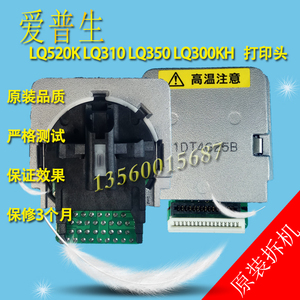 爱普生 EPSON LQ350 LQ310 LQ300KH LQ520K 打印头 原装拆机