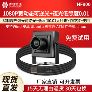 usb高清安卓宽动态逆光低照度人脸识别1080P工业电脑摄像头HF900
