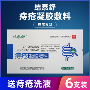 结泰舒痔疮凝胶敷料内痔外痔混合痔肛门坠胀痛充血药膏凝胶6支装