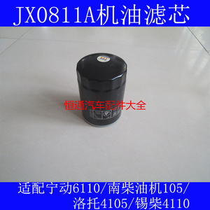 JX0811A机油滤芯适配东方红55拖拉机滤清器55马力机滤HOS /j026