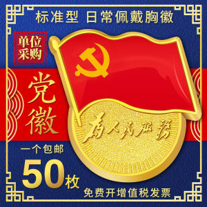 党徽标准型2020年正品镀金别针式党徽强磁高档徽章磁铁胸针胸徽章