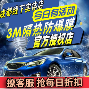 成都3m汽车贴膜全车膜正品3M睦色70车身膜玻璃膜隔热防爆膜实体店