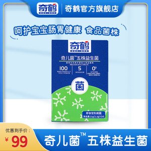 wan8wan1淘宝奇鹤堂益生菌粉婴幼儿益生菌2人付款199.
