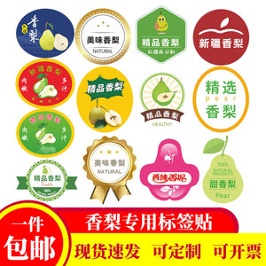 库尔勒香妃香梨