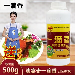澳宴奇一滴香食用调味油增香剂凉拌菜卤肉焖煮烤煎火锅烧烤麻辣烫