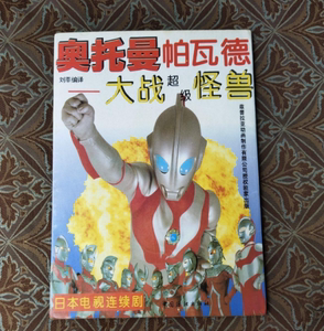 帕瓦特奥特曼