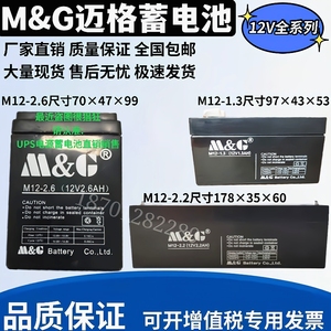 迈格M&G蓄电池M12-2.2AH医疗12V1.3AH2.6A防火卷闸门医疗安防门禁