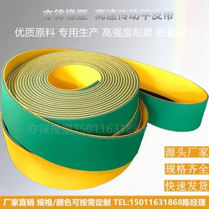 尼龙片基带高速耐磨传动带黄绿橡胶平皮带纺织龙带工业同步输送带