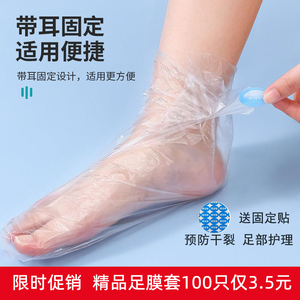 脚膜套一次性脚套手膜足膜套试鞋足疗泡脚防水塑料保鲜膜护理袜套