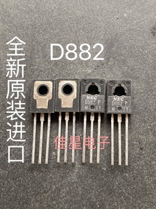 2SD882 D882 D882P 早期原装NEC 日本 进口三极管TO-126 全新