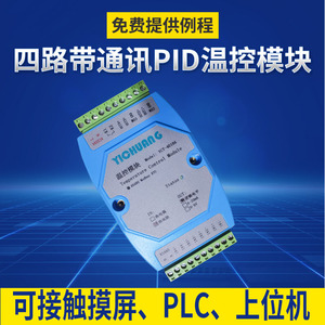 PID温控模块PLC触摸屏RS485隔离通讯4路K型PT100温度采集导轨安装