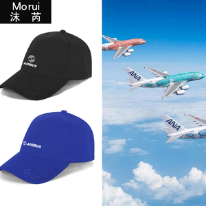 空中客车空客服装航空航天飞机AIRBUS飞行员鸭舌帽子男女棒球帽子