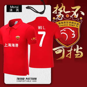 2024上海海港队服主场上港足球迷POLO衫男女翻带领短袖T恤球衣服