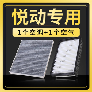 适配汽车北京现代悦动空气空调滤芯原厂原装升级10-11-15-17-19款