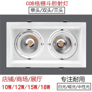 led嵌入式斗胆灯ar111格栅灯射灯 12W15W服装店cob单头双头天花灯