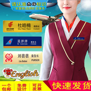 yijingad淘宝定做海航旗下胸牌深航厦航东航姓名牌天津空姐牌航空