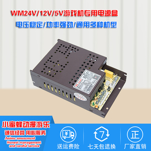 游戏机电源盒拍拍乐套牛WM24v12v5v旺马格斗街机双人扑鱼设备配件