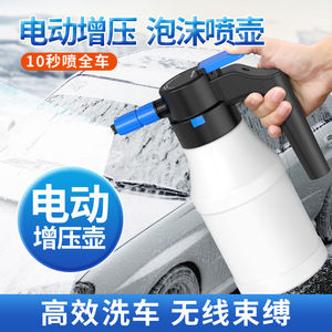 新款电动洗车泡沫喷壶洗车液工具pa高压喷泡沫打家用手持喷雾神器