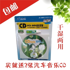 CD VCD DVD碟机清洗光碟/车载汽车音响导航清洁光盘正品 包邮