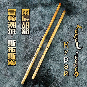 雨辰民族乐器冒顿潮尔胡笳楚吾尔 扎拉特草杆