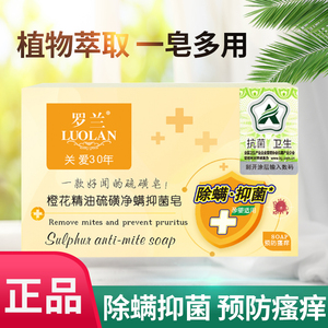 罗兰除螨抑菌香皂