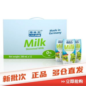德国原装进口 绿林贝超高温灭菌脱脂纯牛奶200*12 提手礼盒装