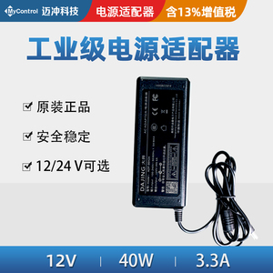 迈冲科技 大井工业级电源适配器12V3.3A24V4A三插充电器